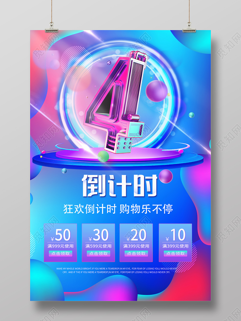 双十一倒计时之4天购物狂欢C4D立体海报