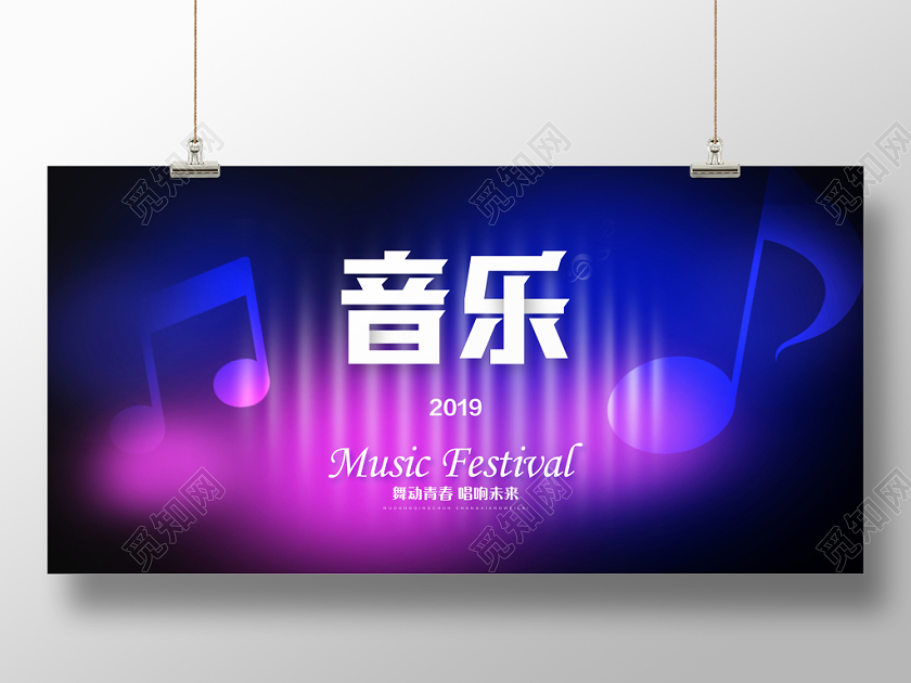 深色酷黑简约音乐节舞动青春唱响未来展板