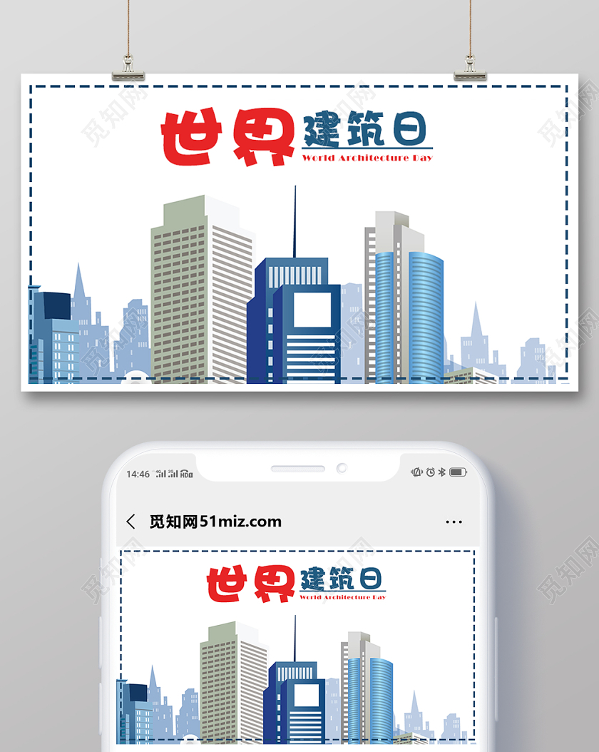 蓝色建筑剪影简约风世界建筑日国际建筑日公众号微信首页图