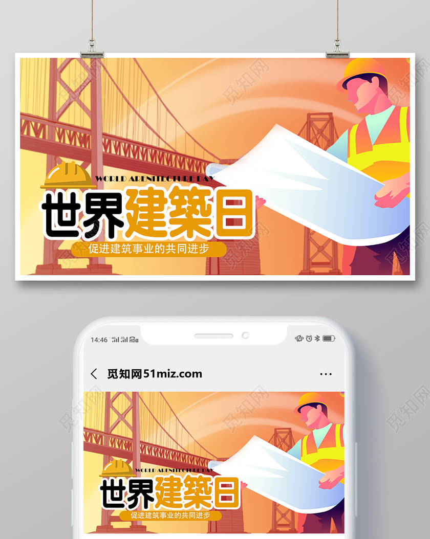 橙色几何建筑简约风世界建筑日国际建筑日公众号微信首页图