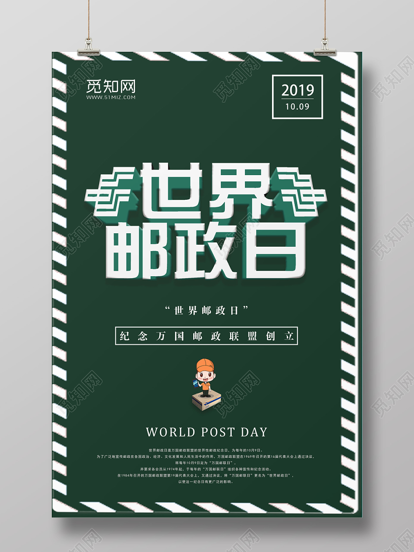 墨绿色简单大气简单世界邮政日宣传海报