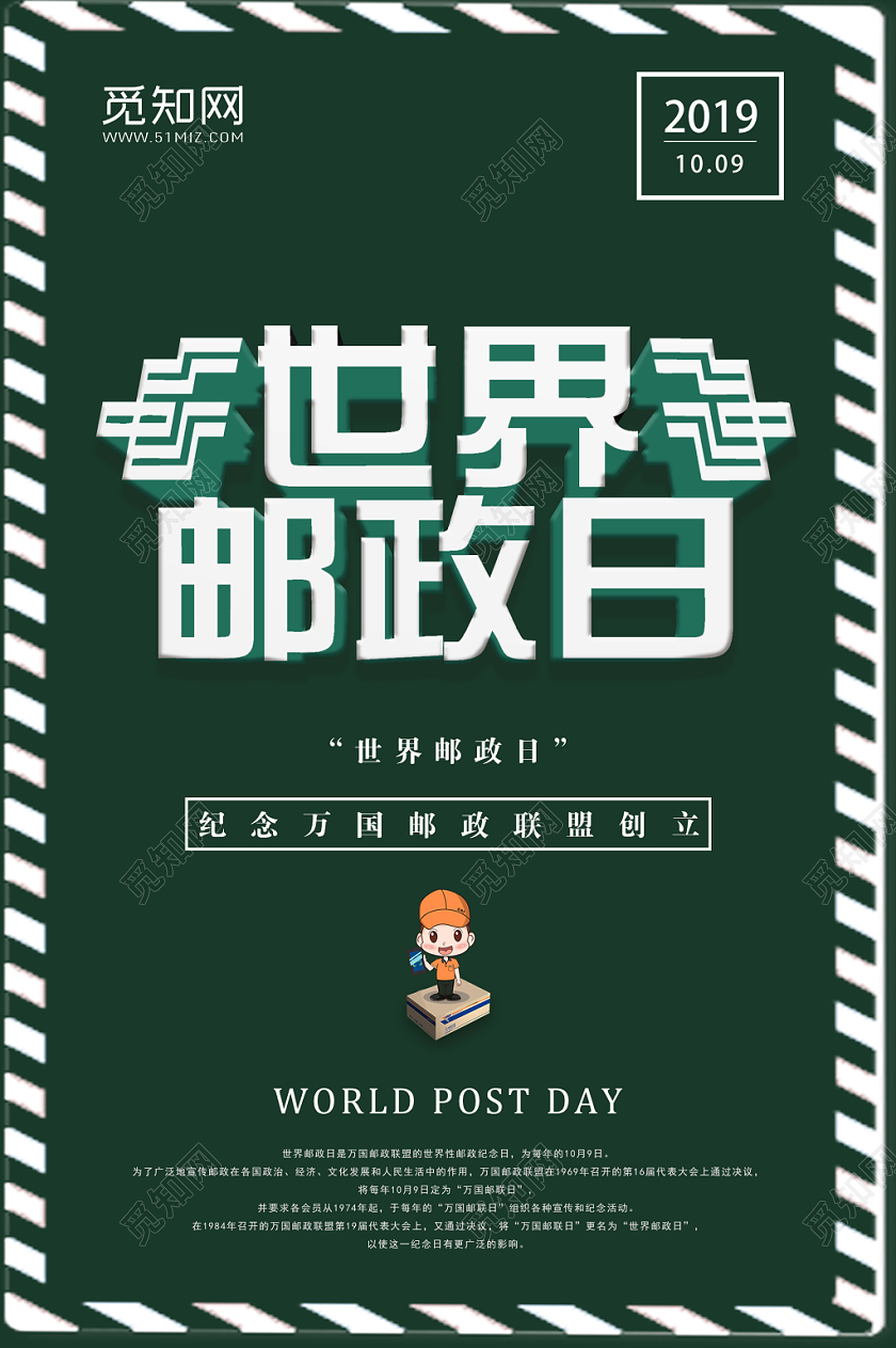 墨绿色简单大气简单世界邮政日宣传海报
