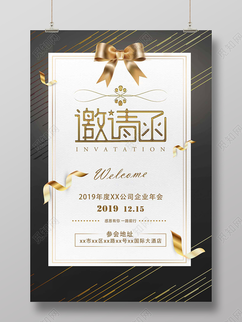 金色邀请函元旦邀请函公司会议商务邀请函黑金大气年会海报
