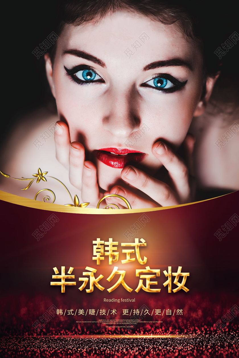 炫彩红色韩式半永久定妆美睫宣传海报设计