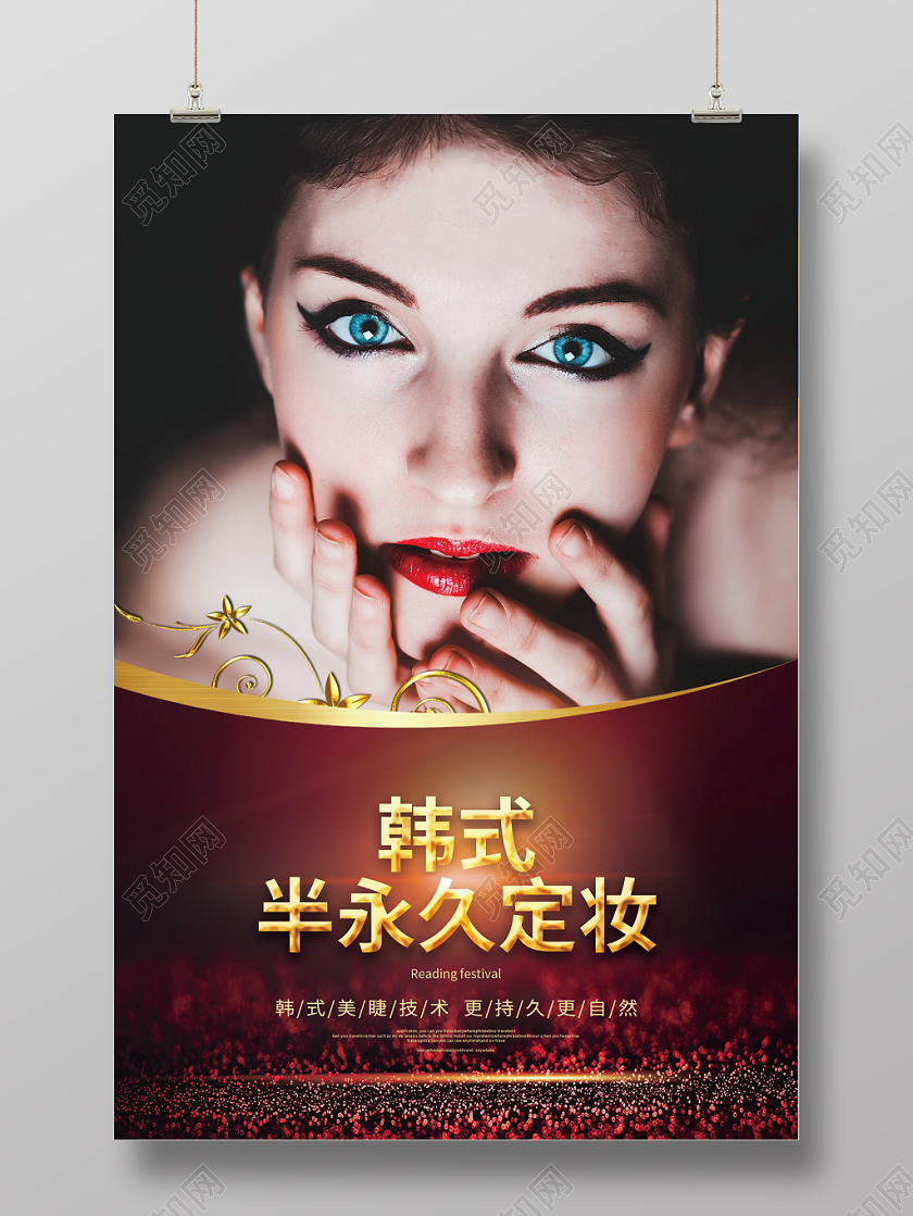 炫彩红色韩式半永久定妆美睫宣传海报设计