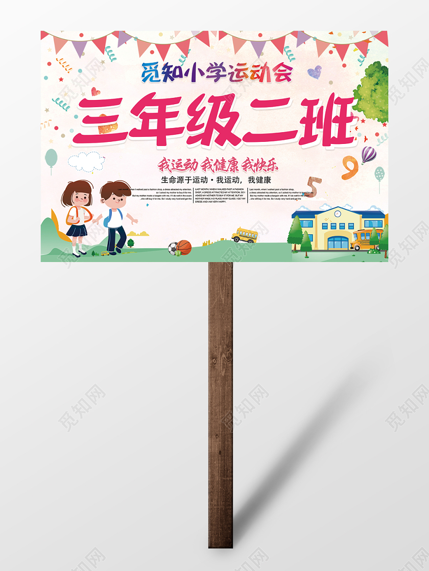 运动会手举牌卡通童趣简约小清新设计