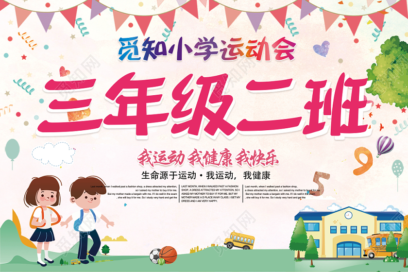 运动会手举牌卡通童趣简约小清新设计