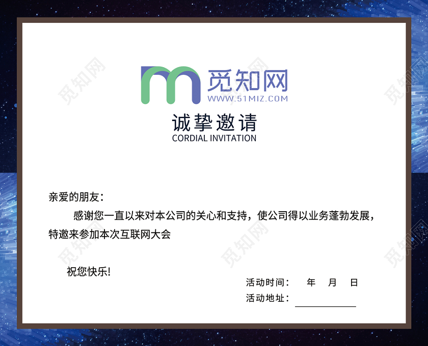 简约质感商务会议邀请函