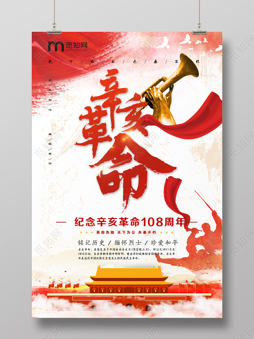 辛亥革命纪念日抗战建军建党海报