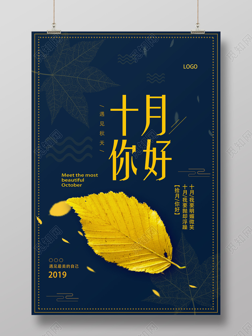 黑色简约十月你好海报