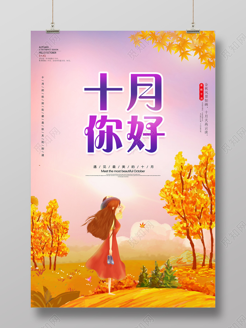 紫色渐变唯美十月你好海报