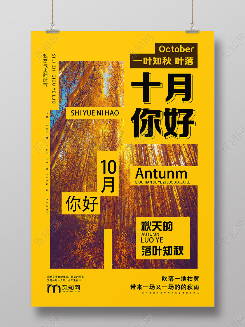 黄色艺术风简约十月你好海报