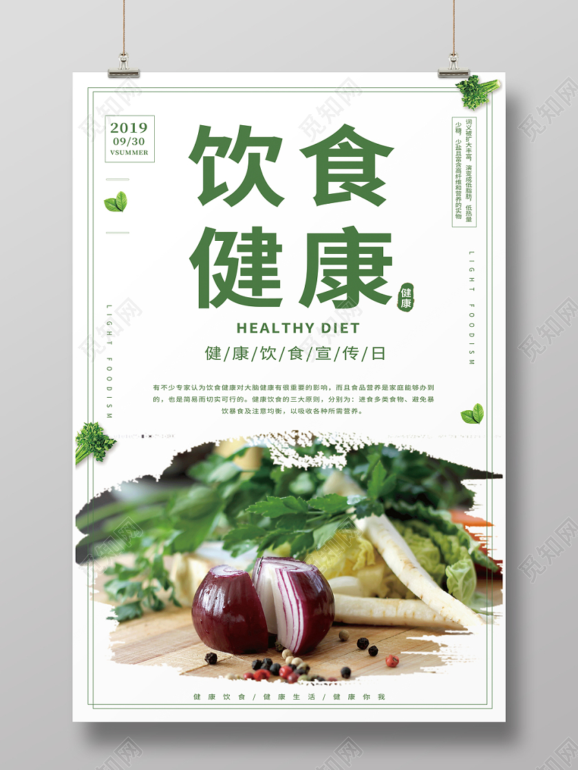 创意淡雅饮食健康海报