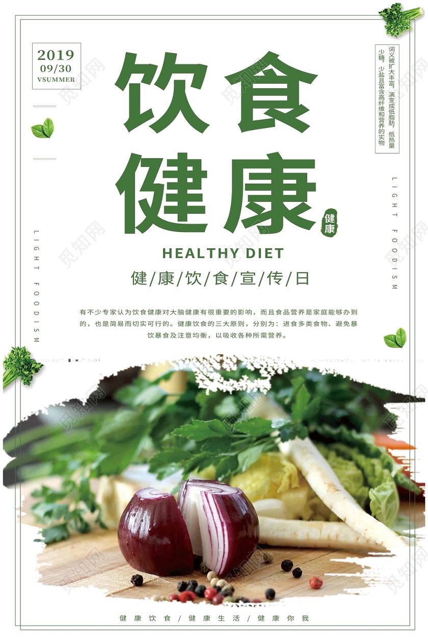 创意淡雅饮食健康海报