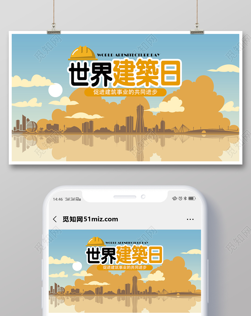 蓝天黄云风景简约国际建筑日公众号微信首页图