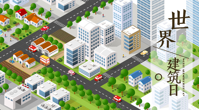 立体建筑多彩简约风国际建筑日公众号微信首页图