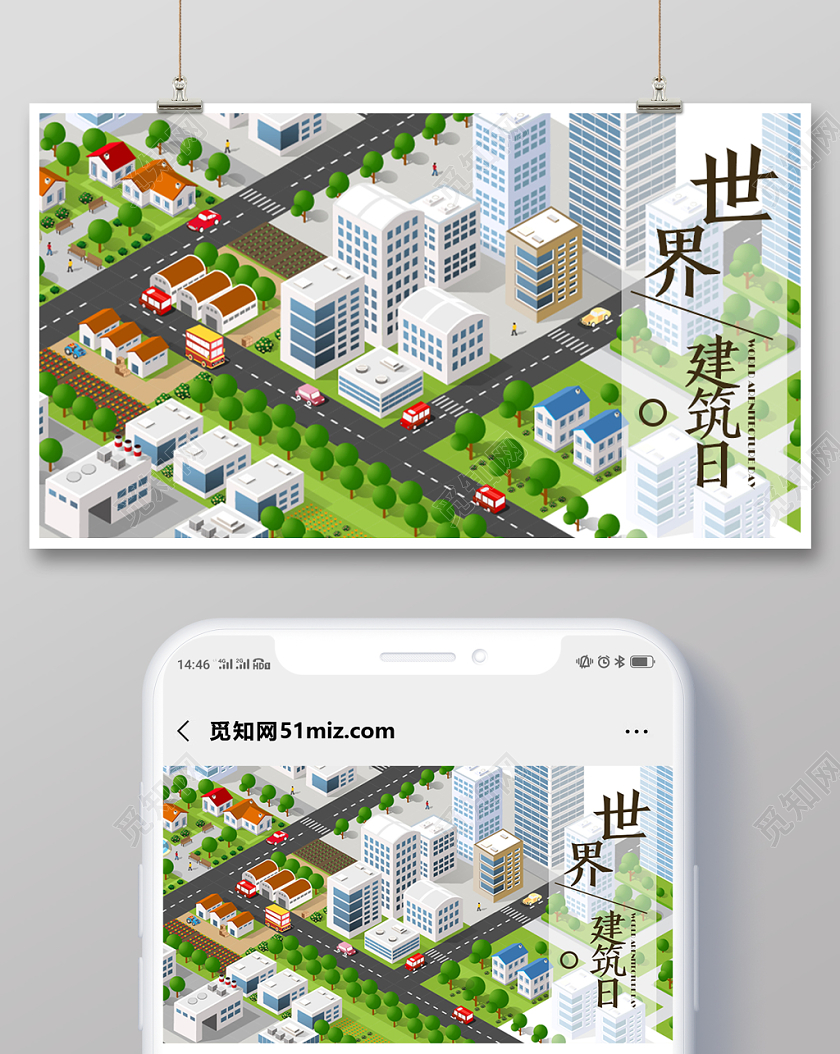 立体建筑多彩简约风国际建筑日公众号微信首页图