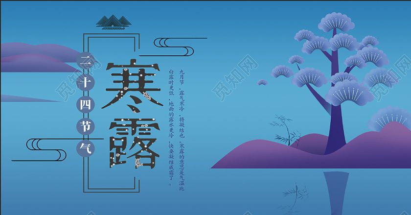 24扁平风山水倒影线描山祥云传统二十四节气寒露展板