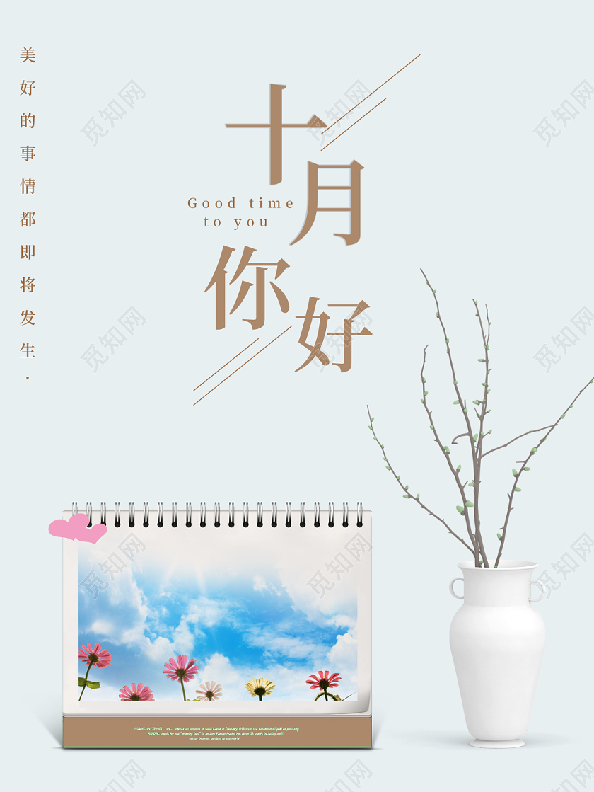 十月你好唯美小清新淡蓝色海报