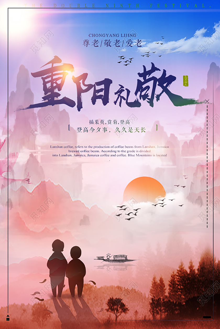 99蓝天祥云夕阳落日倒影老人大雁尊老重阳节海报