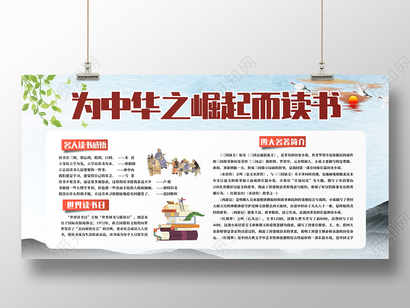 学校名人名言学校展板蓝色创意读书宣传栏