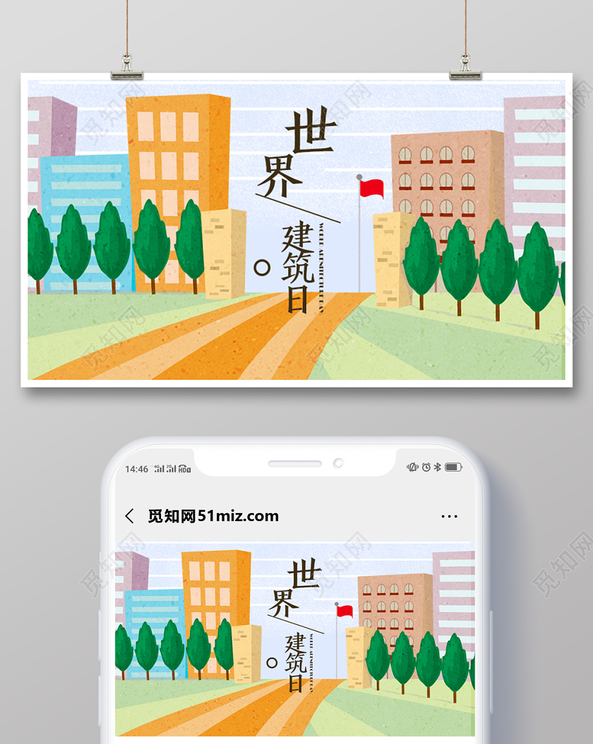 扁平风彩色建筑简约国际建筑日公众号微信首页图