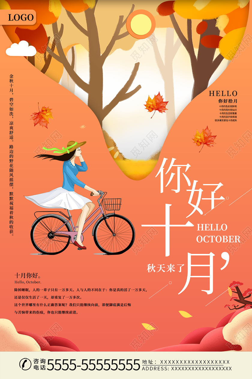 橙色秋天卡通海报十月你好宣传海报