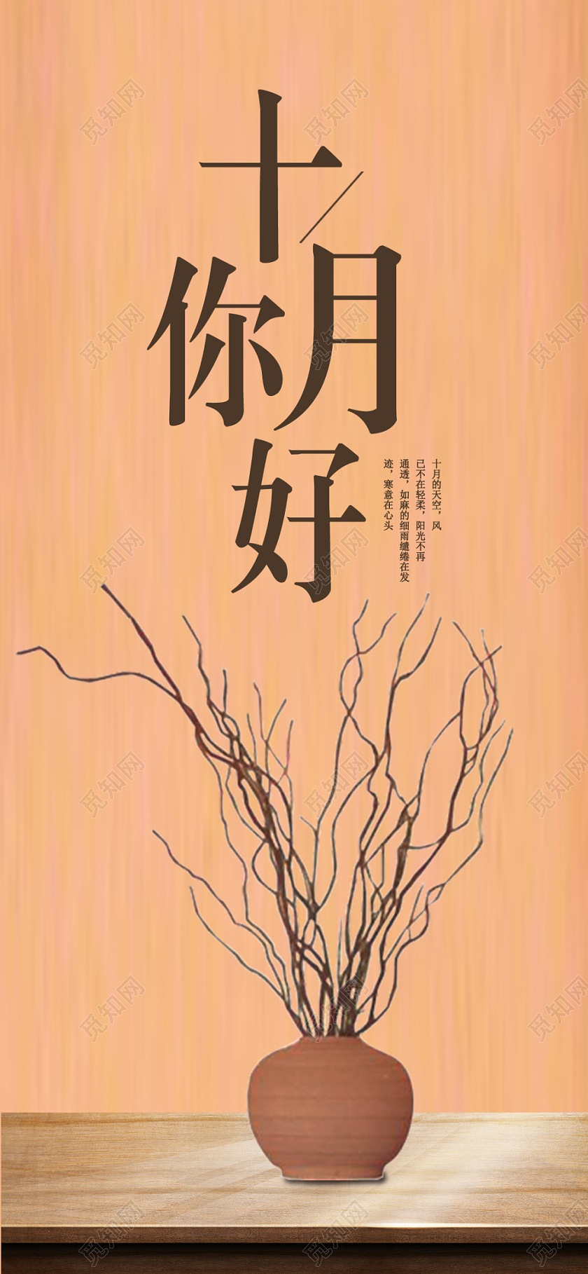 黄色简约秋天秋季十月你好你好十月宣传海报