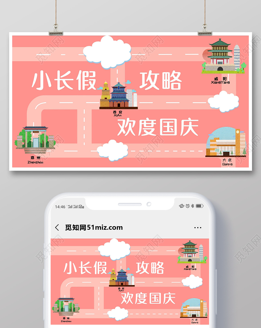 封面国庆节粉色卡通国庆小长假攻略微信公众号首图