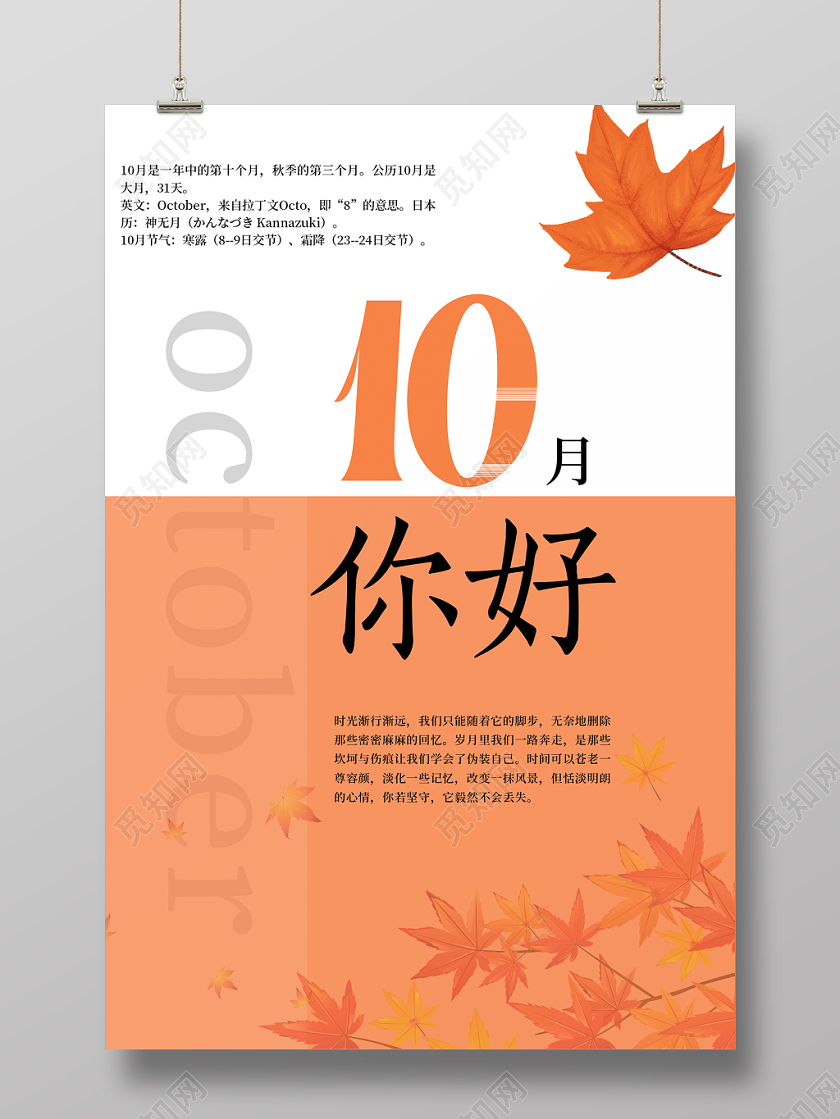 简约橙色十月你好创意海报