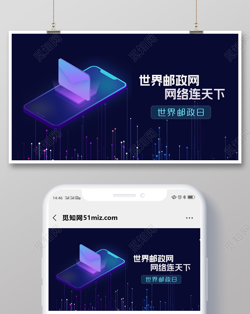 世界邮政日纪念日快递互联网公众号封面首图