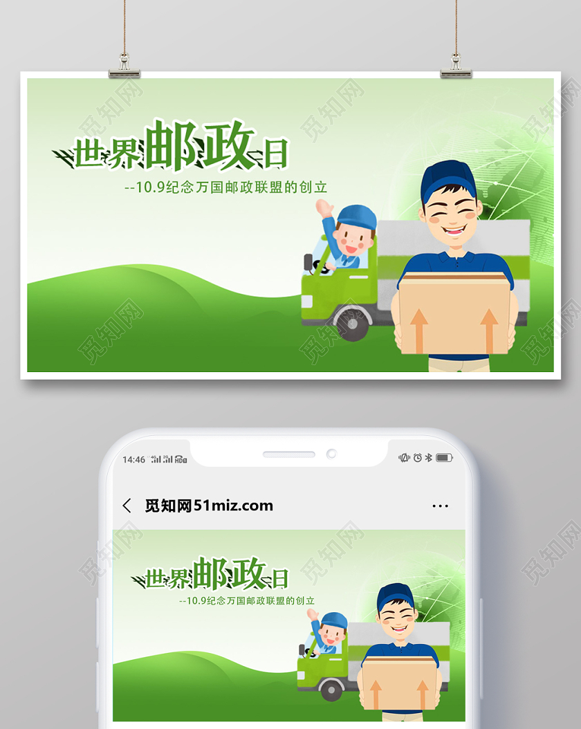 世界邮政日纪念日互联网快递公众号封面