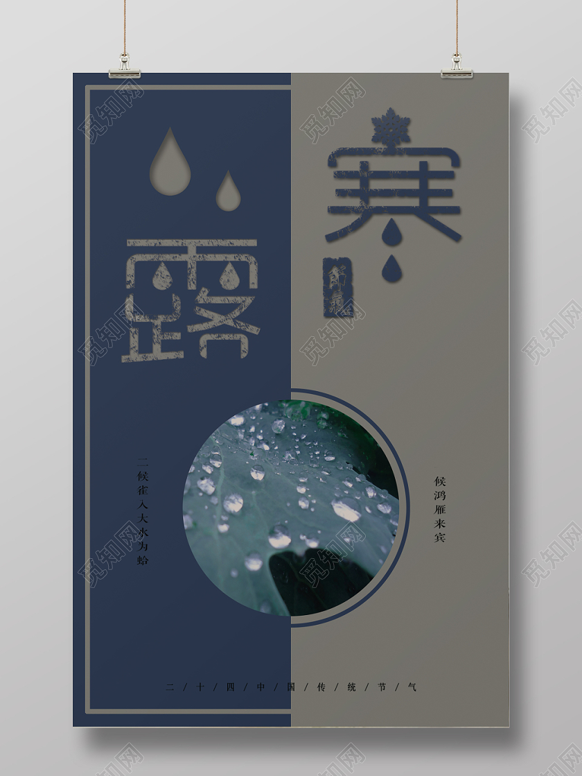 古风对比大气创意简洁寒露传统二十四节气宣传促销海报