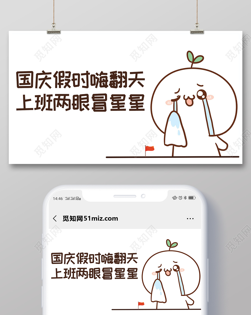 封面国庆节创意卡通国庆微信公众号首图