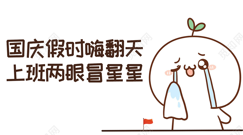 封面国庆节创意卡通国庆微信公众号首图