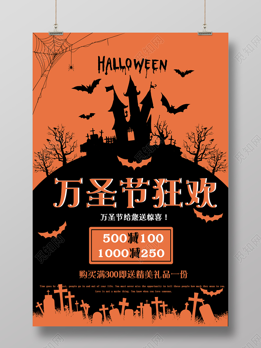 万圣节狂欢黑色剪影恐怖主题促销海报