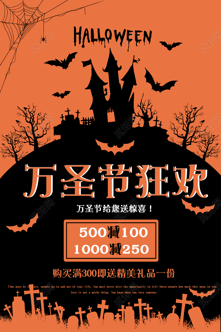 万圣节狂欢黑色剪影恐怖主题促销海报