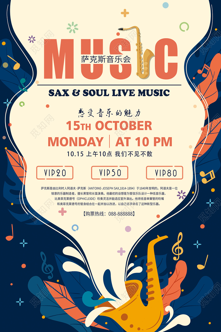 简约时尚创意萨克斯音乐会海报