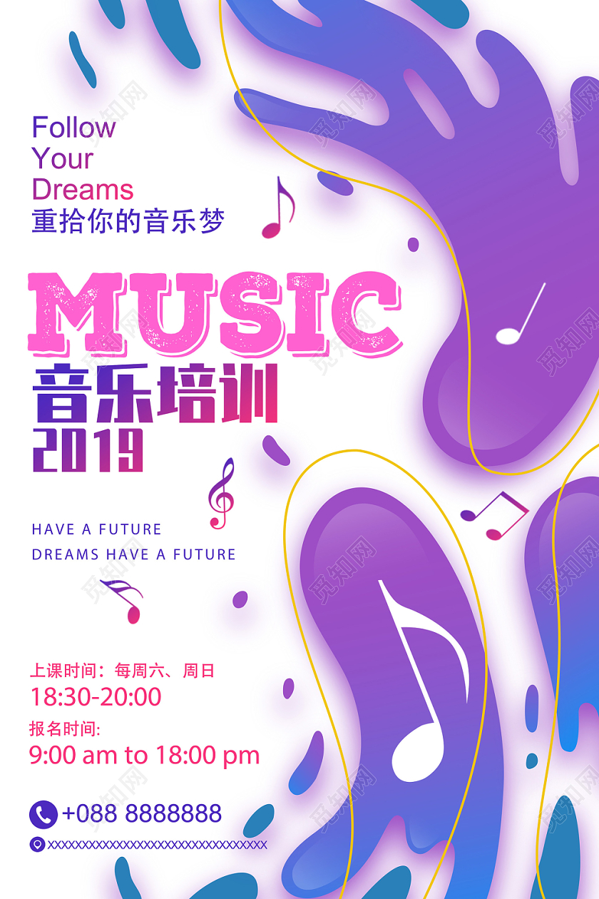 创意色彩渐变音乐节音乐培训海报
