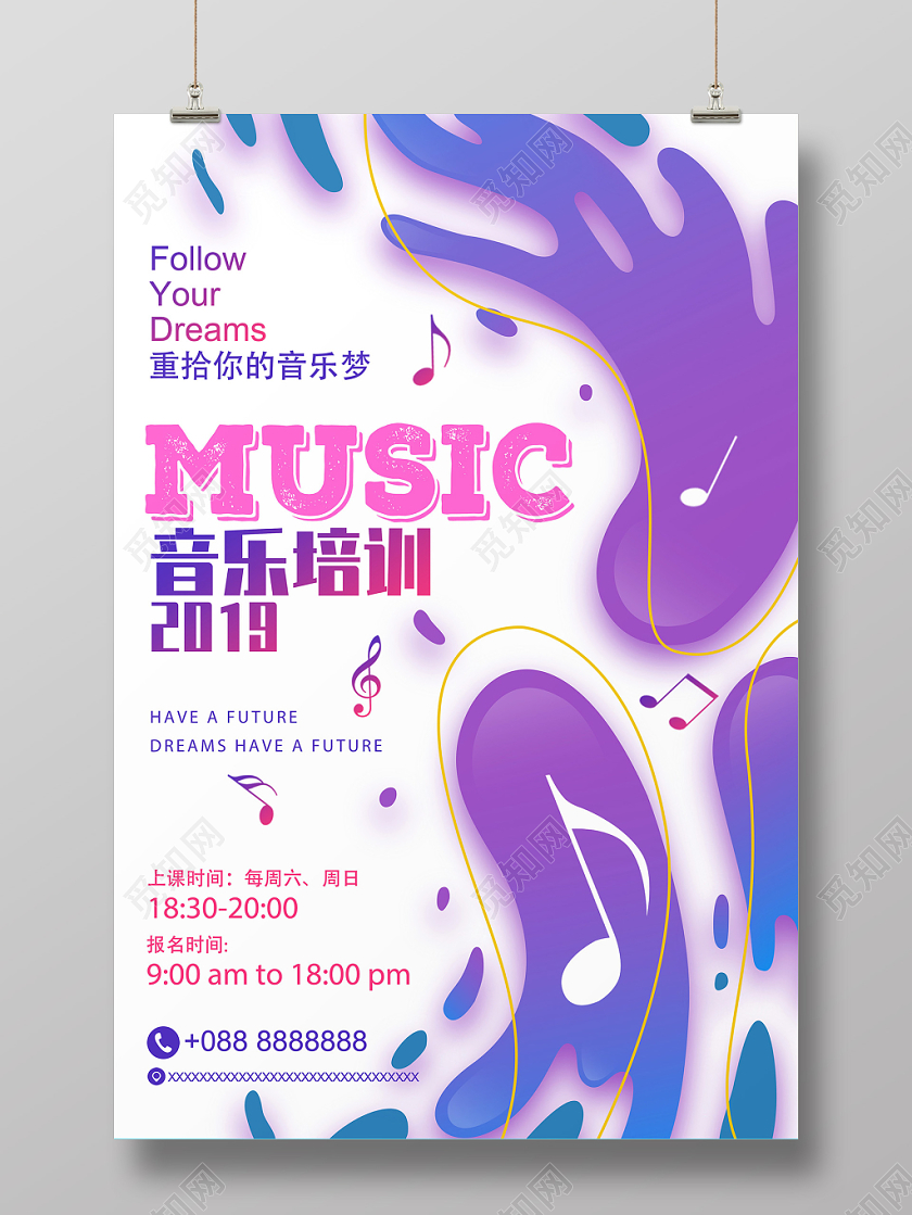 创意色彩渐变音乐节音乐培训海报