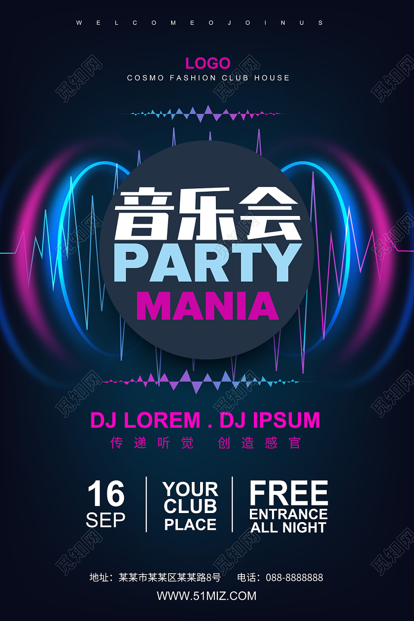 简约大气音乐会音乐节海报设计