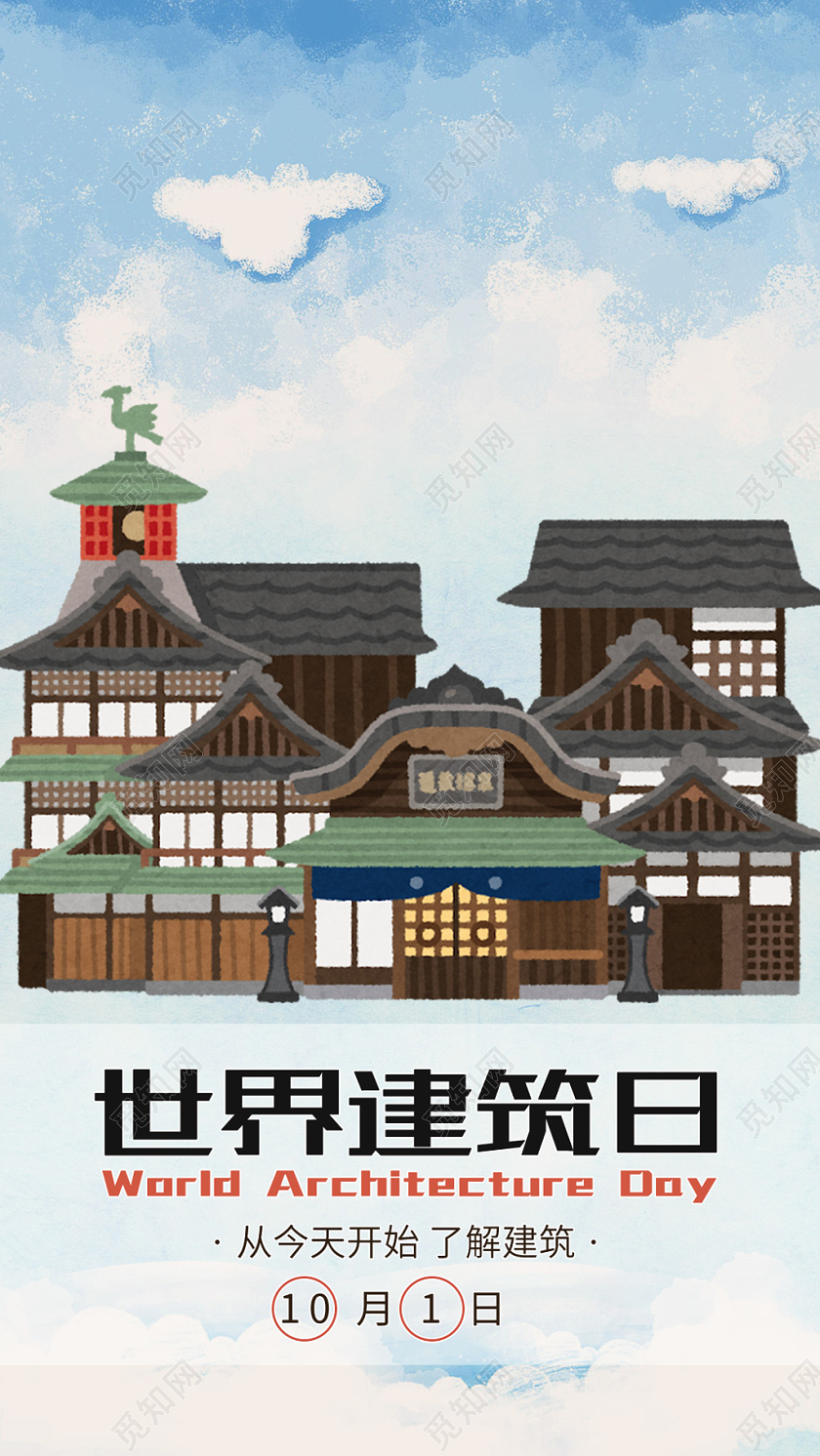 清新简约手绘插画世界建筑日手机线上宣传海报