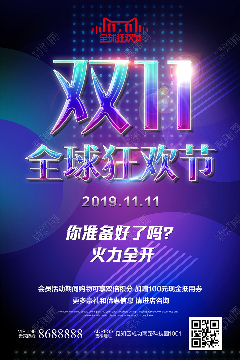 酷黑绚丽双十一双11全球狂欢节大狂欢促销宣传海报