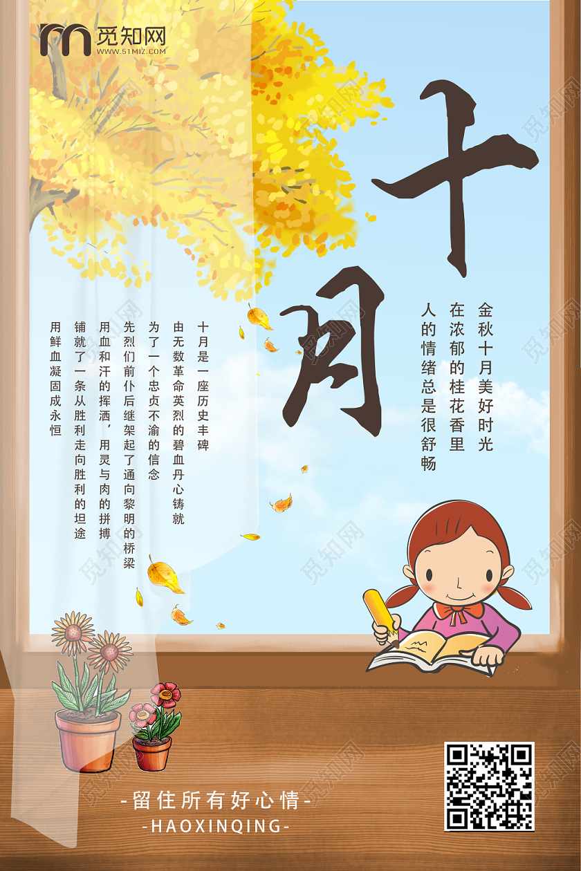 黄色金秋秋天落叶十月月份海报