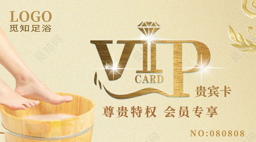 足浴会员卡金属纹理金色创意时尚实拍实用大气