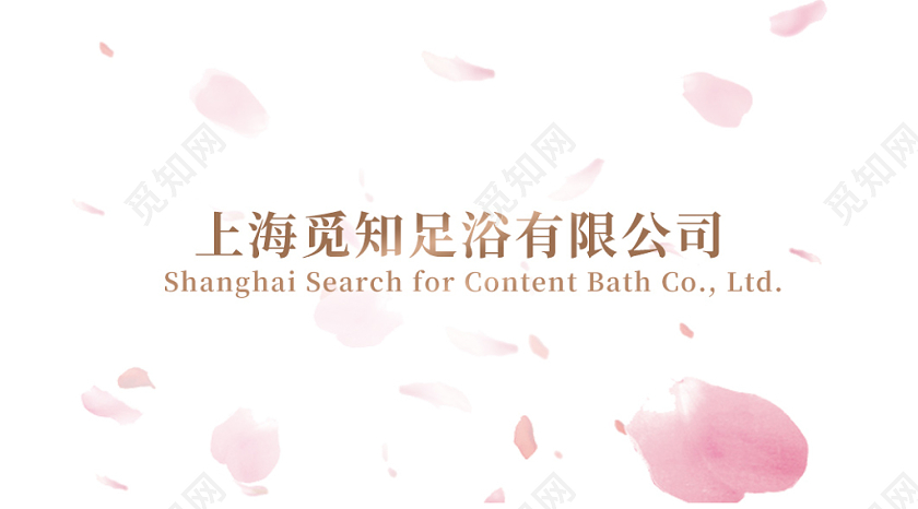 足浴名片大气实用经典时尚创意清新简约个人