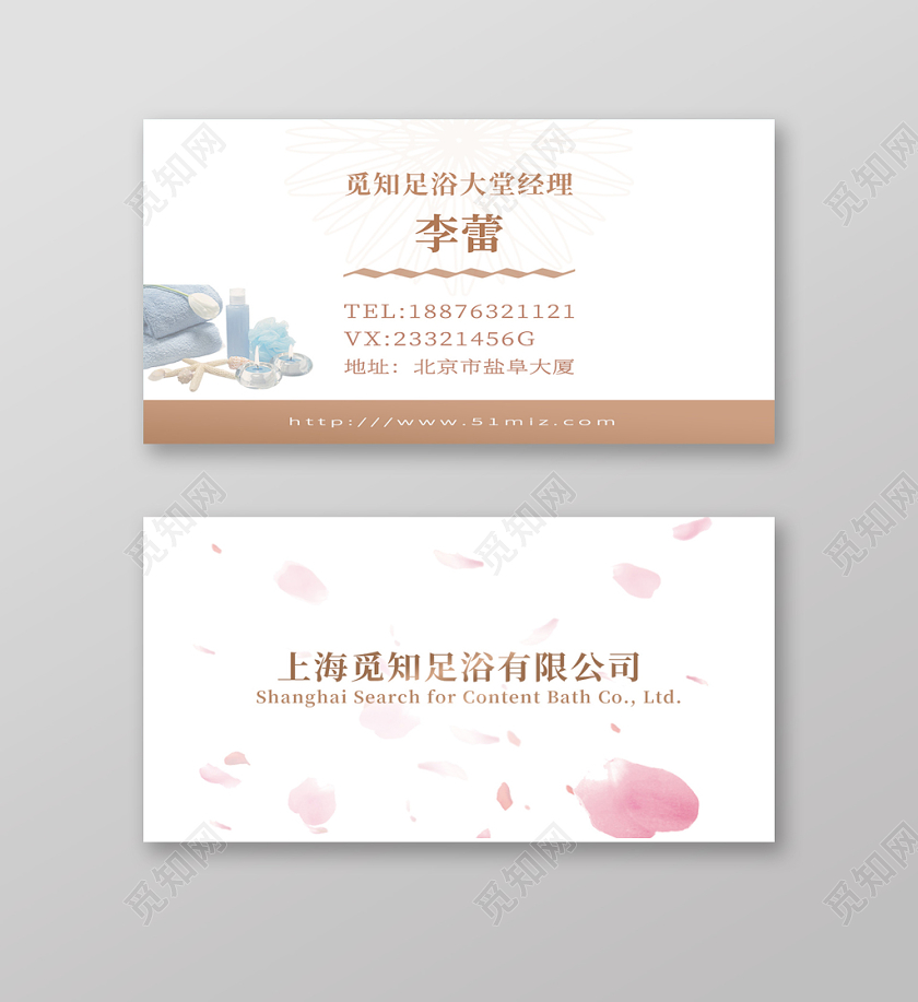 足浴名片大气实用经典时尚创意清新简约个人