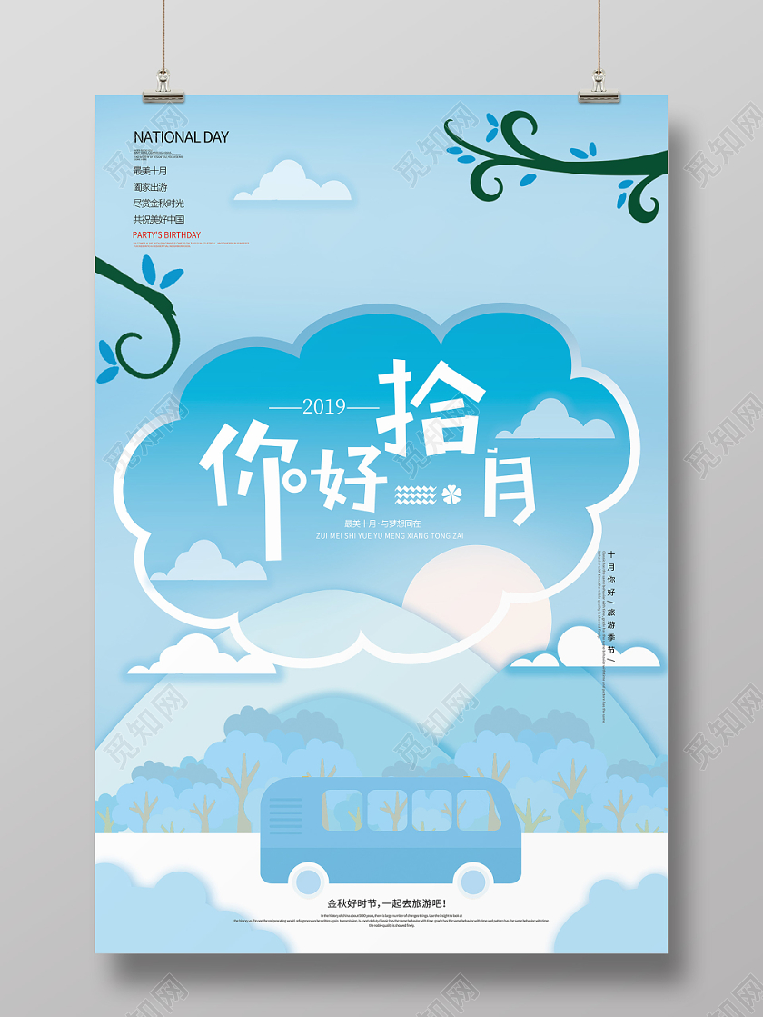 十月你好蓝色手绘海报你好拾月创意海报设计