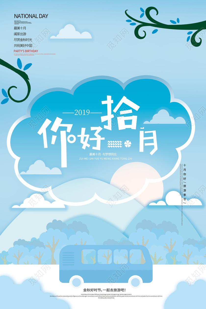 十月你好蓝色手绘海报你好拾月创意海报设计