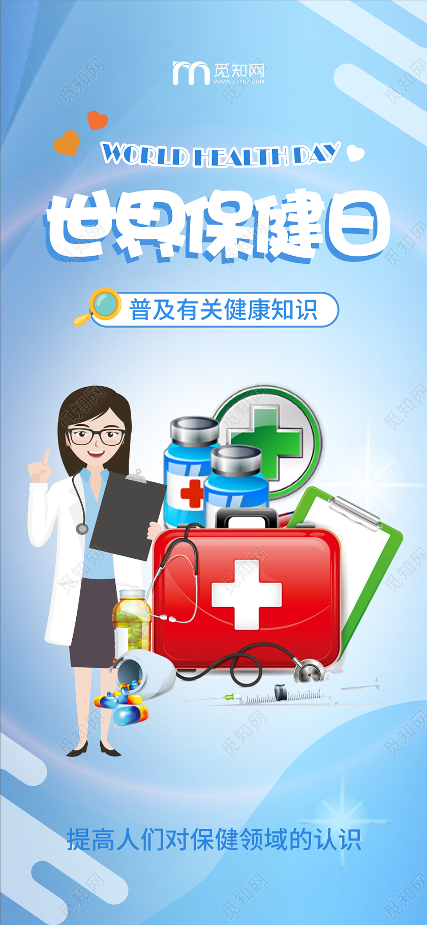 蓝色渐变几何简约风世界保健日手机海报